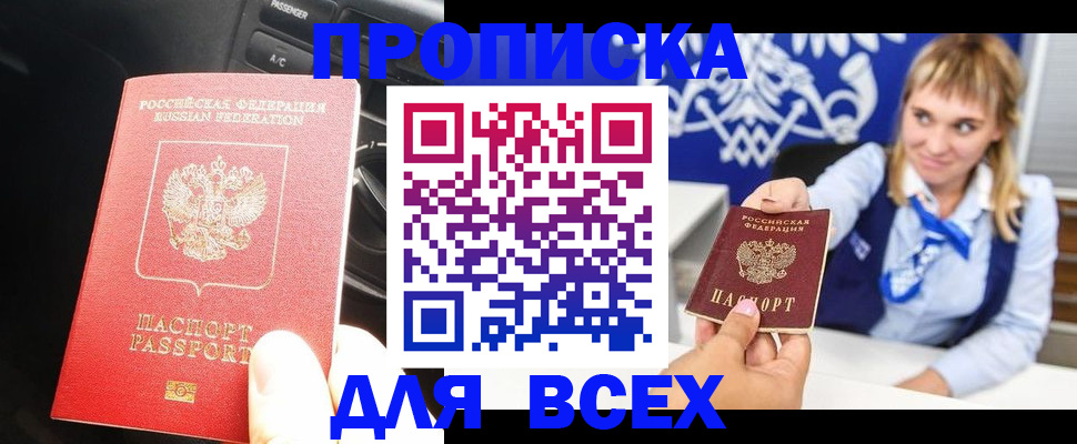 прописка штамп в Лысьве