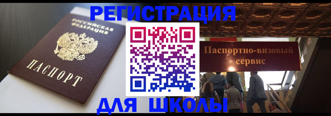 прописка для школы в Лысьве