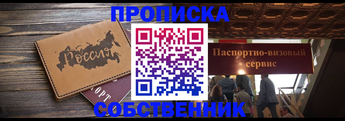 прописка 2025 в Лысьве